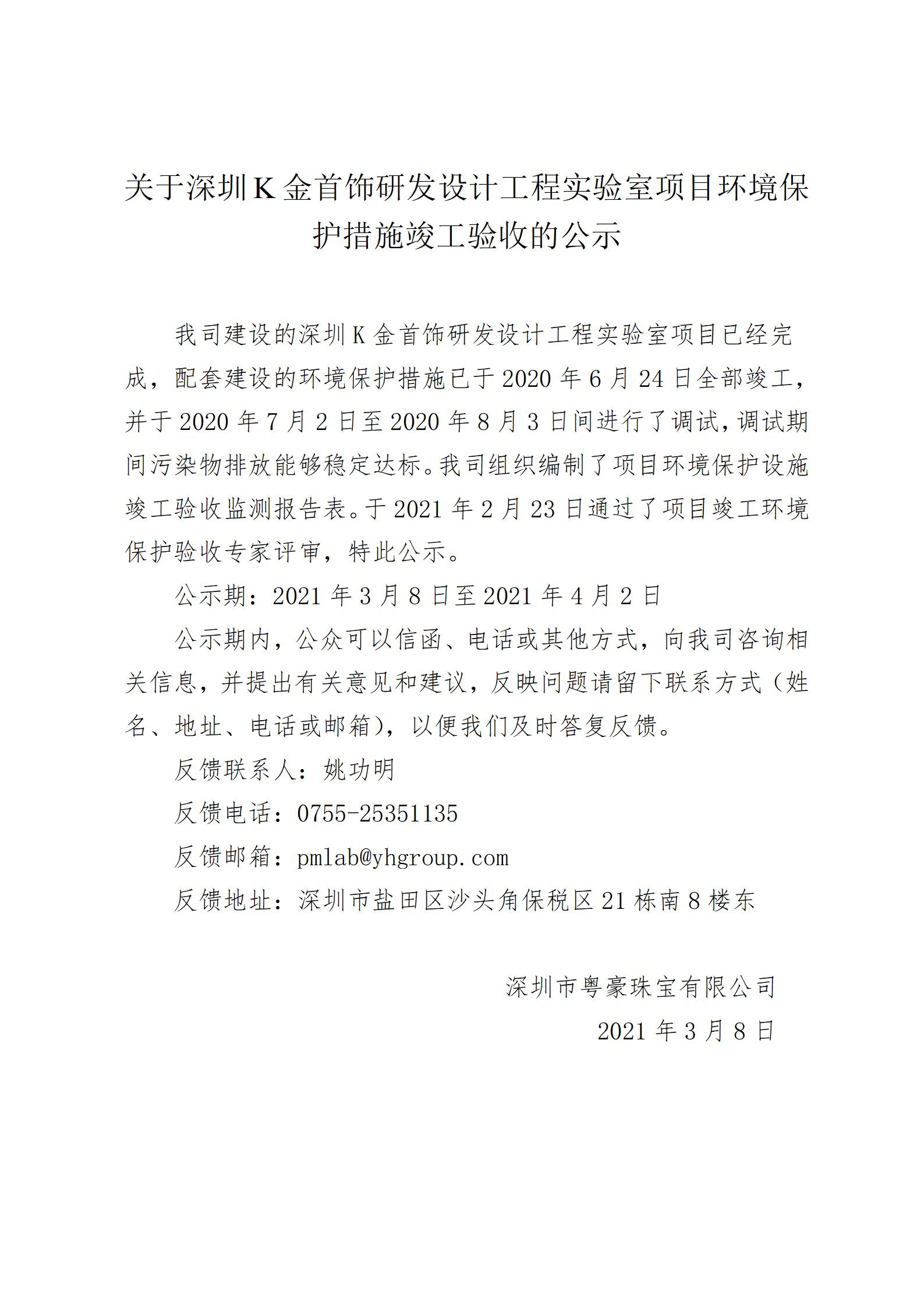 关于深圳K金首饰研发设计工程实验室项目情形；；；；；げ椒ネ旯ぱ槭盏墓(1)_01.jpg